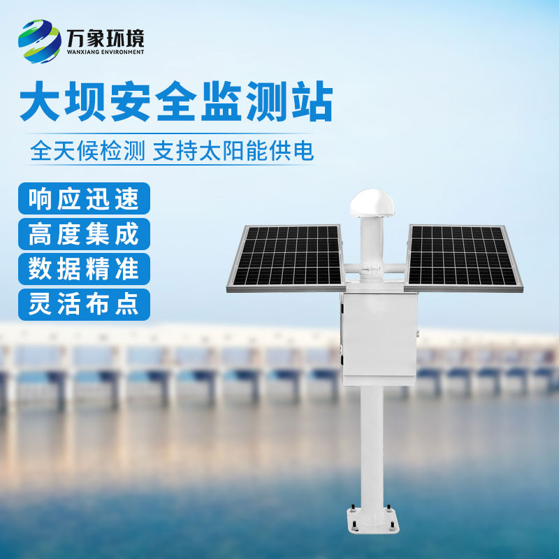 水庫大壩安全監(jiān)測(cè)系統(tǒng)