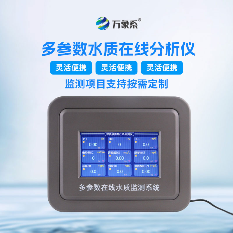 水溫、電導(dǎo)率、PH、溶解氧在線分析儀