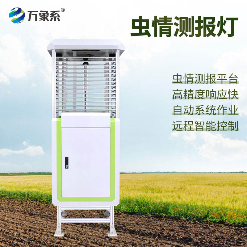 自動(dòng)蟲(chóng)情監(jiān)測(cè)系統(tǒng)