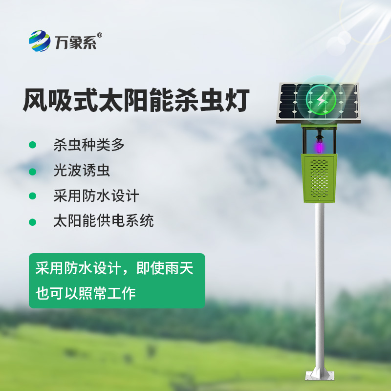 果園殺蟲(chóng)燈