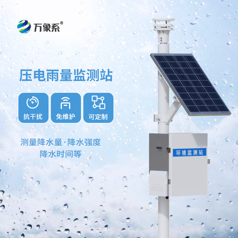 壓電雨量監(jiān)測(cè)系統(tǒng)