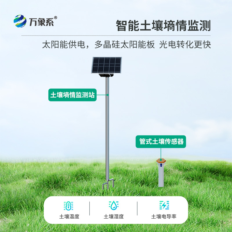 多層不銹鋼土壤墑情監(jiān)測儀